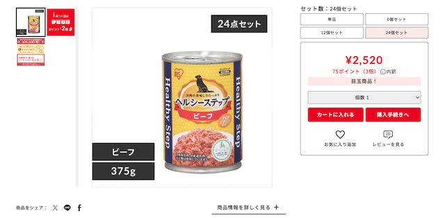 アイリスオーヤマ ヘルシーステップ　ビーフ＆野菜